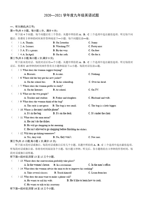 湖北省武汉市2021年九年级中考模拟英语检测卷 (含答案)