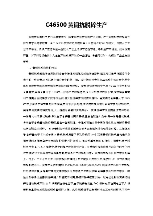 C46500黄铜抗脱锌生产