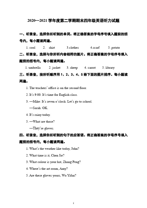 2021.6四下英语听力材料及答案