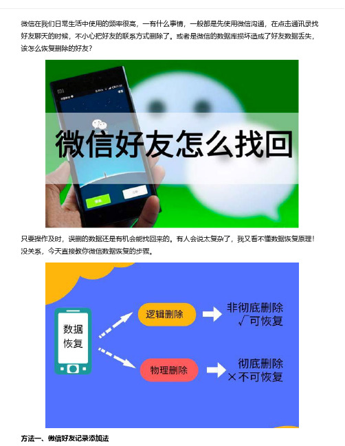 微信删除好友怎么找回？一点就通