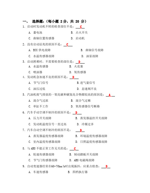汽车故障诊断试卷及答案