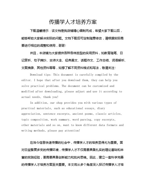 传播学人才培养方案