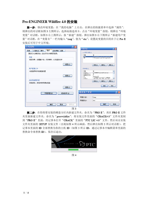 PRO-E4.0安装说明ok