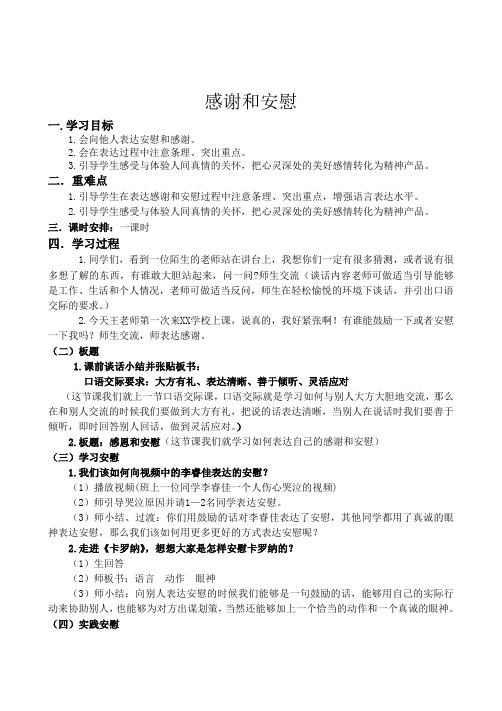 人教版小学语文四年级上册《语文园地六 口语交际》优质教案_7