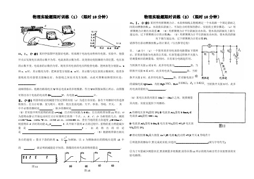 高考物理实验题限时训练及答案(1-8)