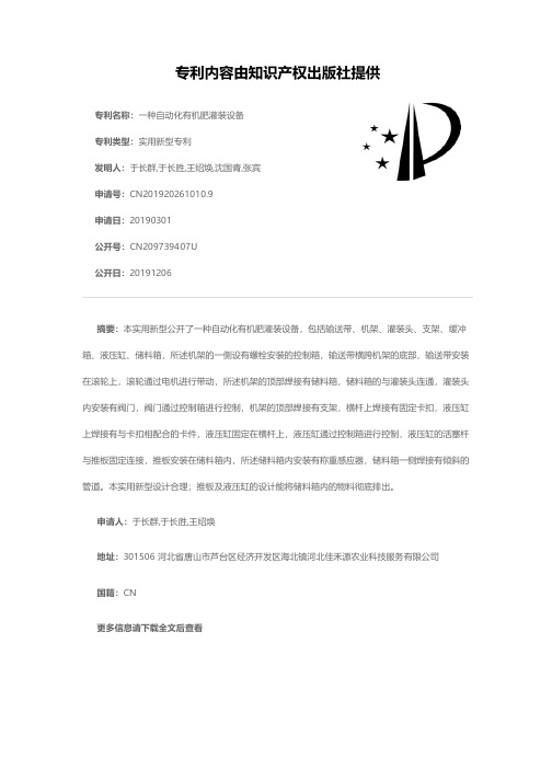 一种自动化有机肥灌装设备[实用新型专利]