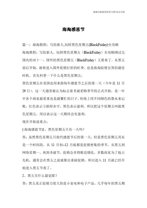 海淘感恩节