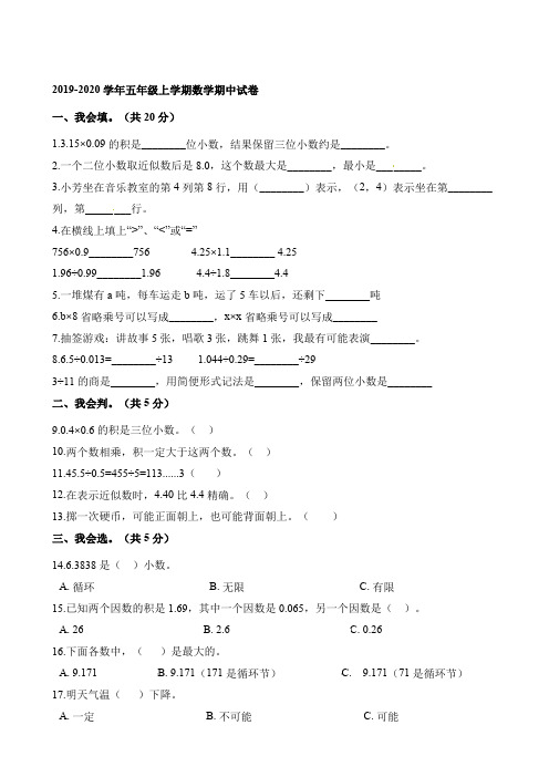 五年级上册数学试题-期中试卷 (1)  人教版(含解析)