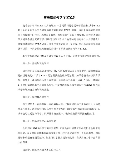 零基础如何学习HTML5