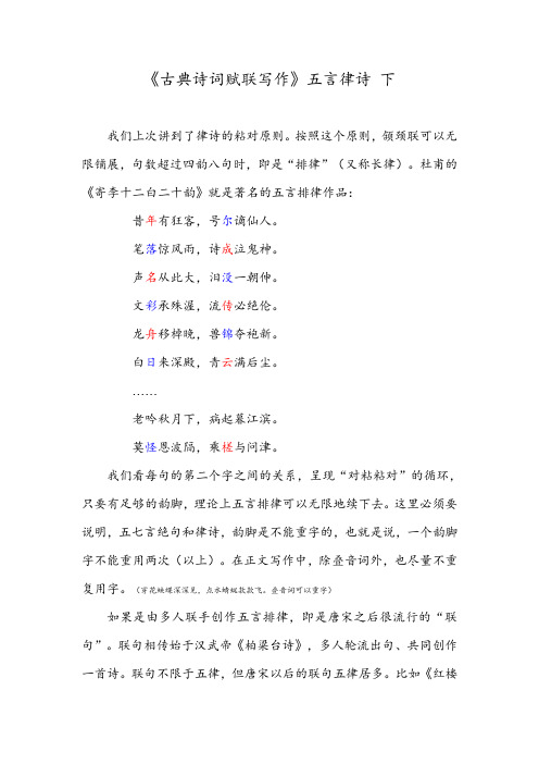 第六课讲义  五言律诗下