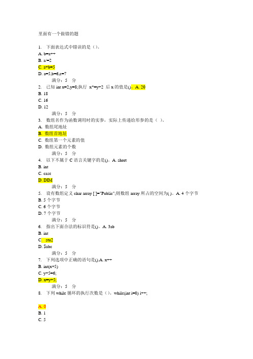 大工11春《CC++语言程序设计》在线作业1