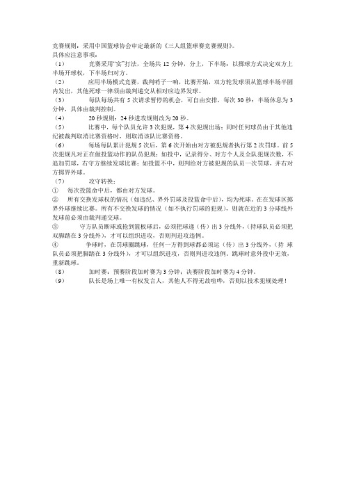 三对三女子篮球赛竞赛规则