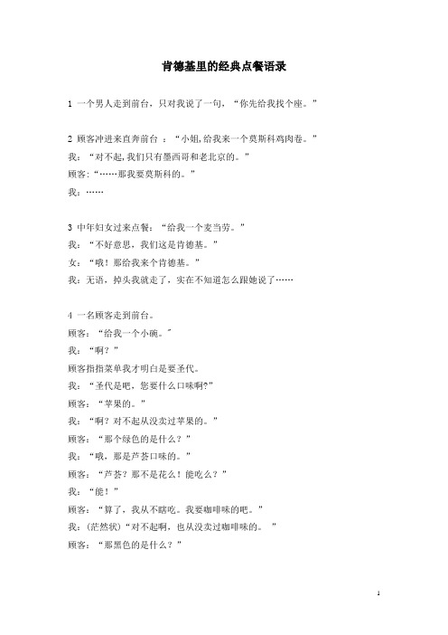 肯德基里的经典点餐语录