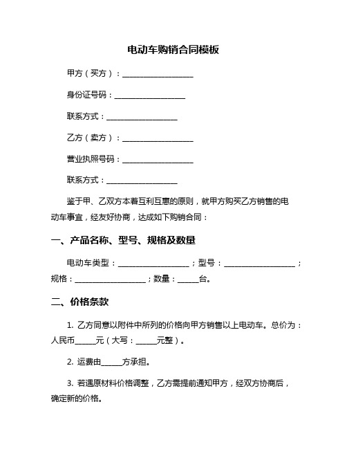 电动车购销合同模板
