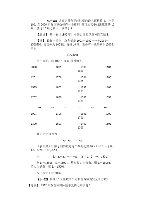 数学奥林匹克题解【A整数-A1特殊的自然数021-028】