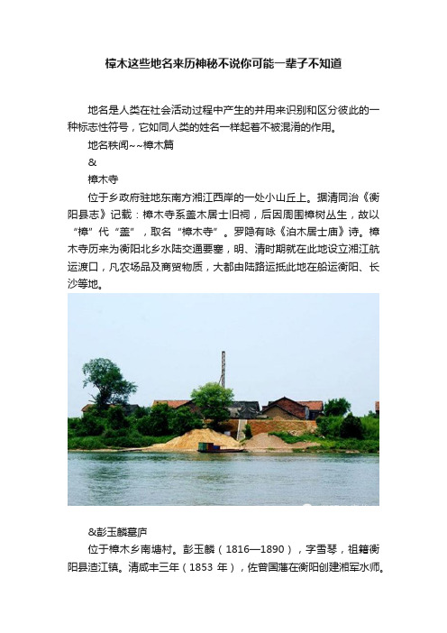 樟木这些地名来历神秘不说你可能一辈子不知道