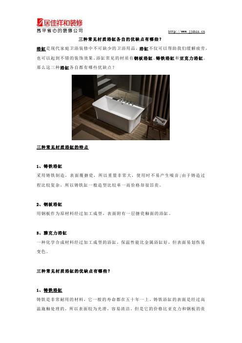 三种常见材质浴缸各自的优缺点有哪些