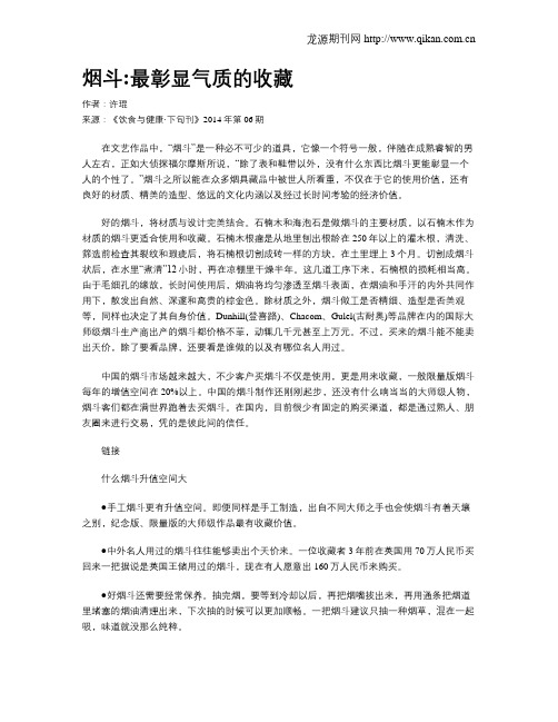 烟斗：最彰显气质的收藏
