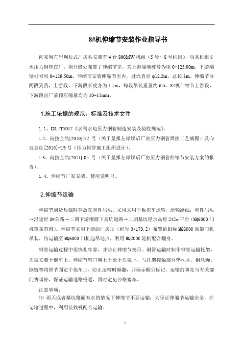 伸缩节安装作业指导书