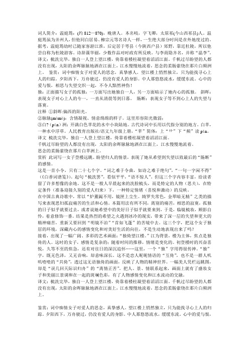 九上词五首赏析