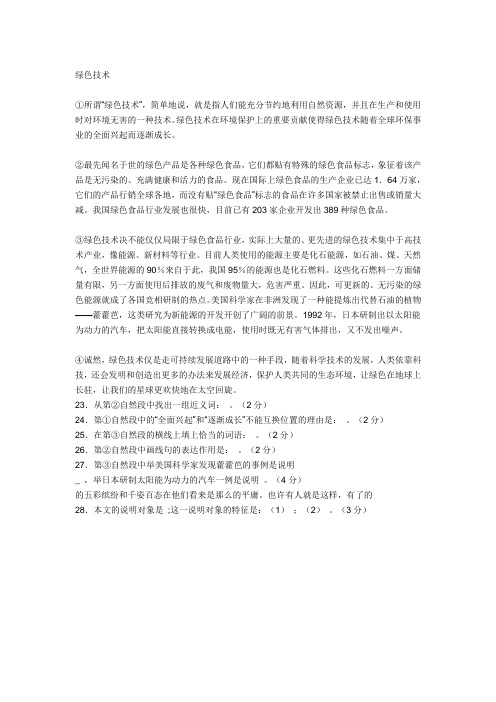 世博会上的绿色技术阅读答案