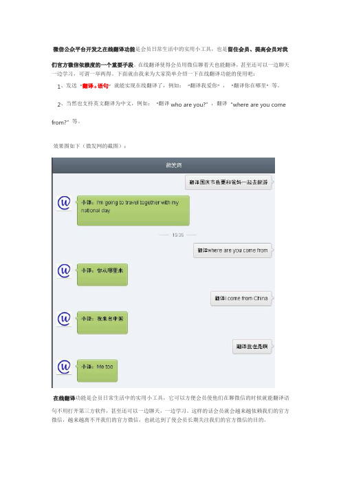微信公众平台开发之在线翻译功能