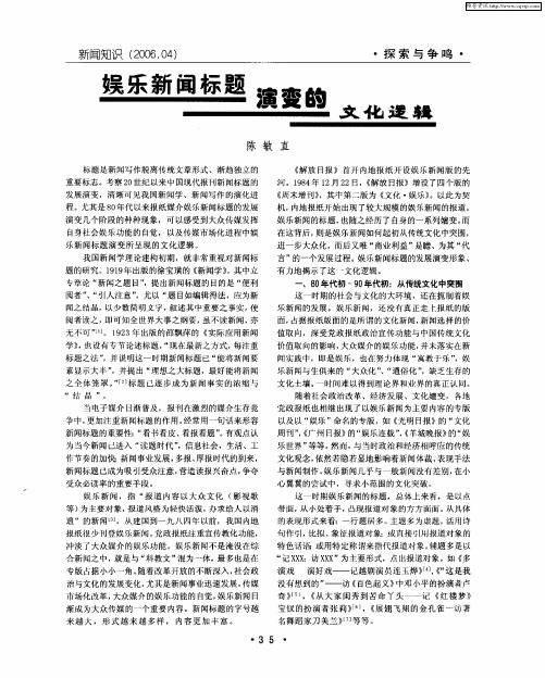 娱乐新闻标题演变的文化逻辑