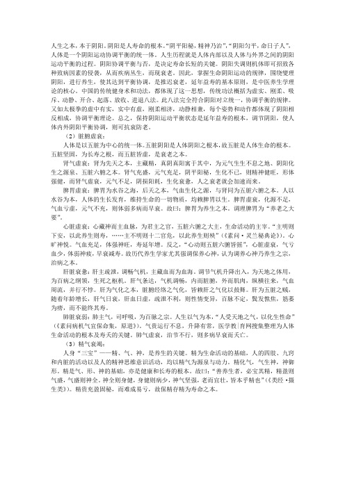中医基础医学理论：衰老的发生机理