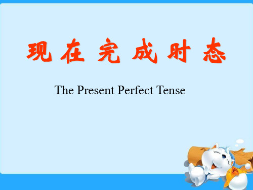 《现在完成时》语法复习t)