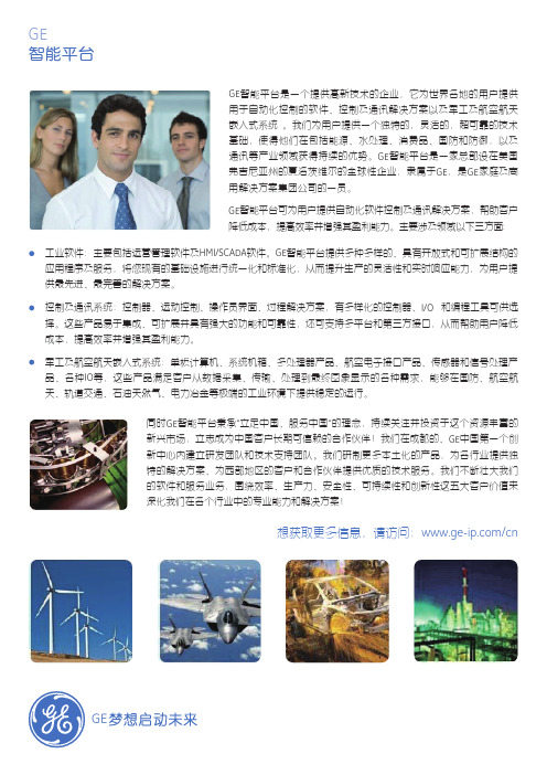 GE智能平台简介