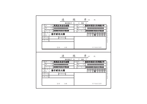 2022年进账单回单模板