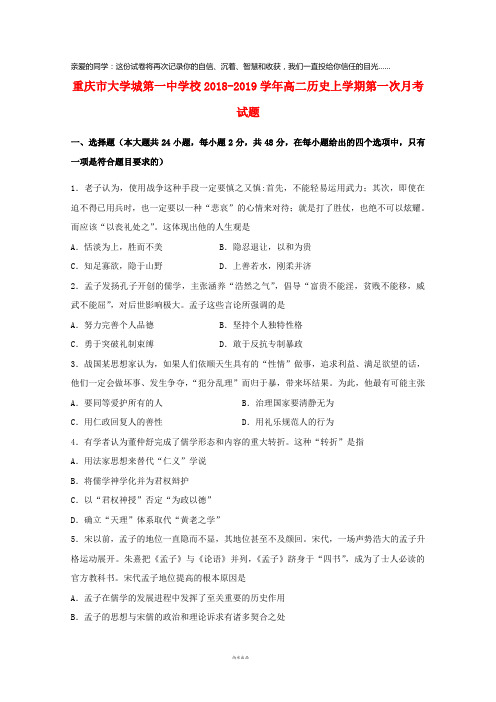 重庆市大学城第一中学校2018-2019学年高二历史上学期第一次月考试题