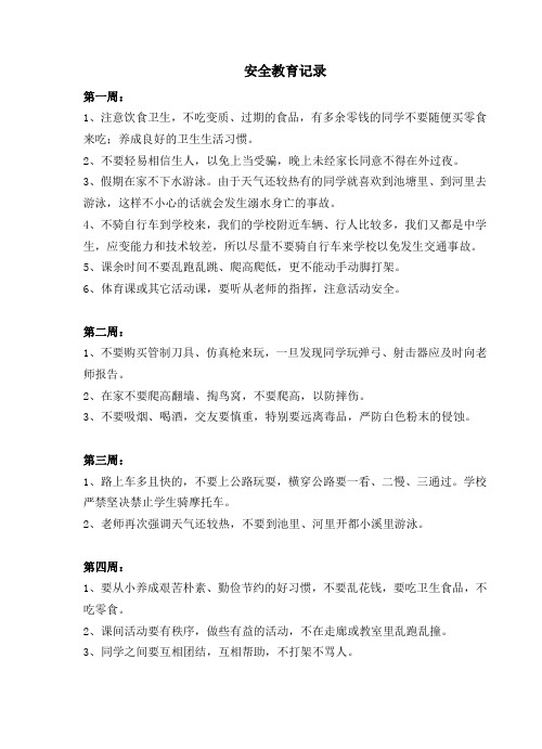 安全教育记录
