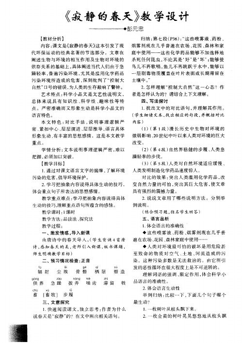 《寂静的春天》教学设计