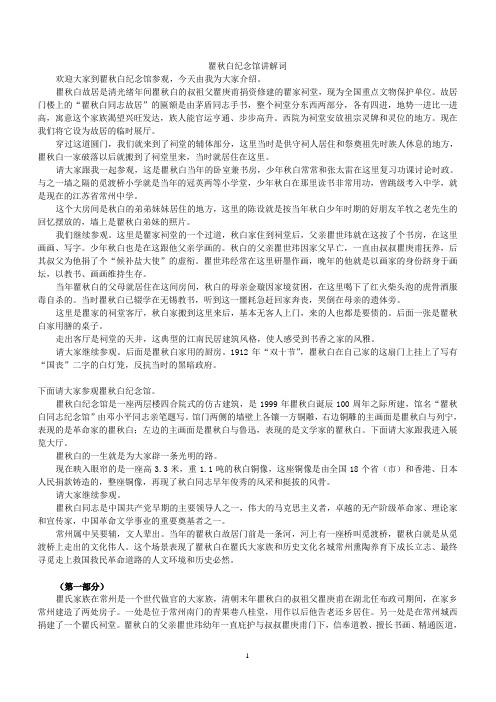 瞿秋白 纪念馆讲解词