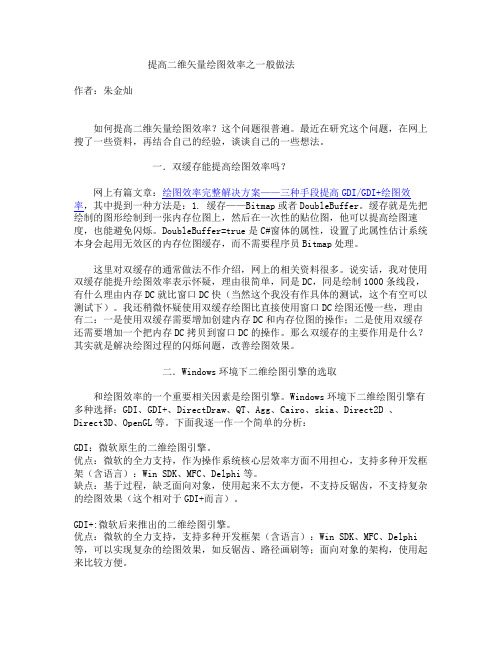 提高二维矢量绘图效率之一般做法