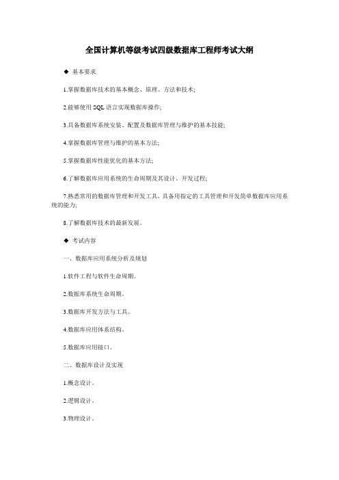 计算机四级考试大纲