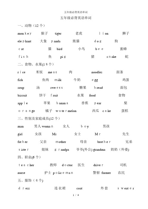 五年级必背英语单词