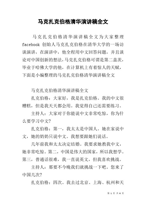 马克扎克伯格清华演讲稿全文