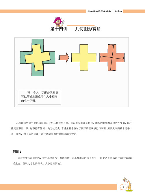 高斯小学奥数含答案三年级(下)第19讲 几何图形剪拼
