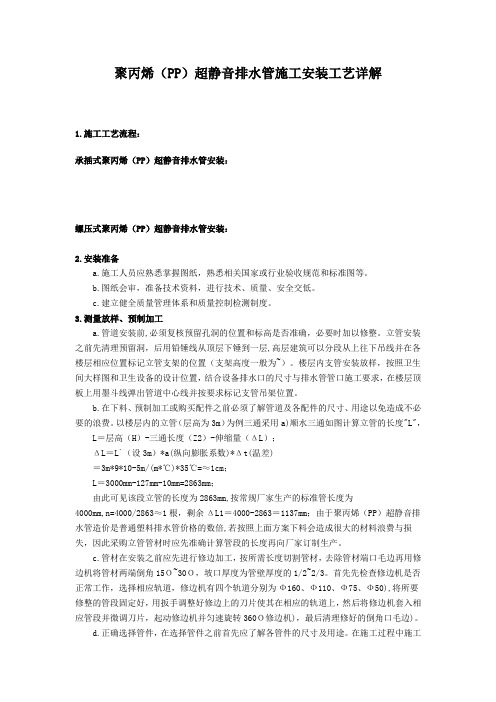 聚丙烯超静音排水管施工安装工艺详解