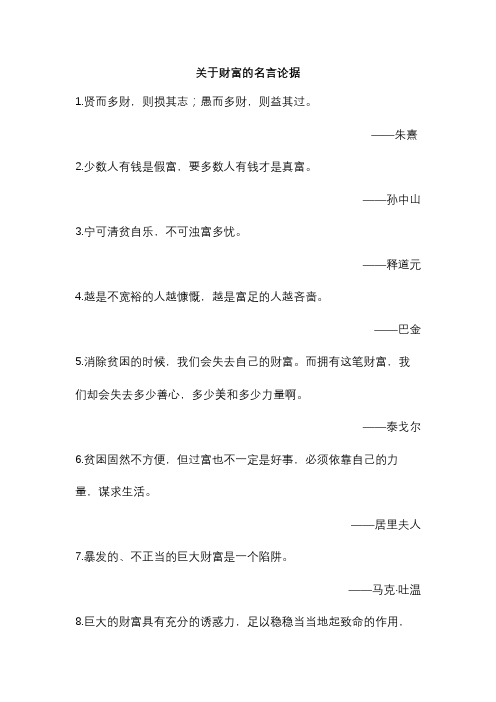 关于财富的名言论据(100条)