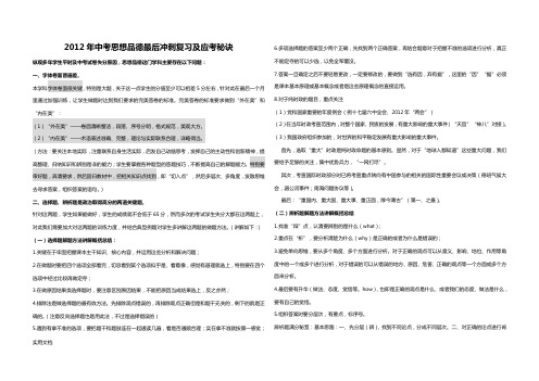 2012年中考思想品德最后冲刺秘诀