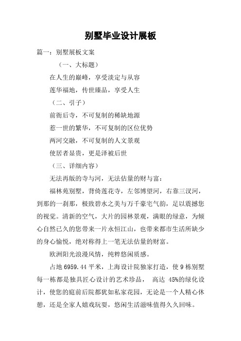 别墅毕业设计展板