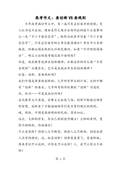 高考作文：要创新VS要规则