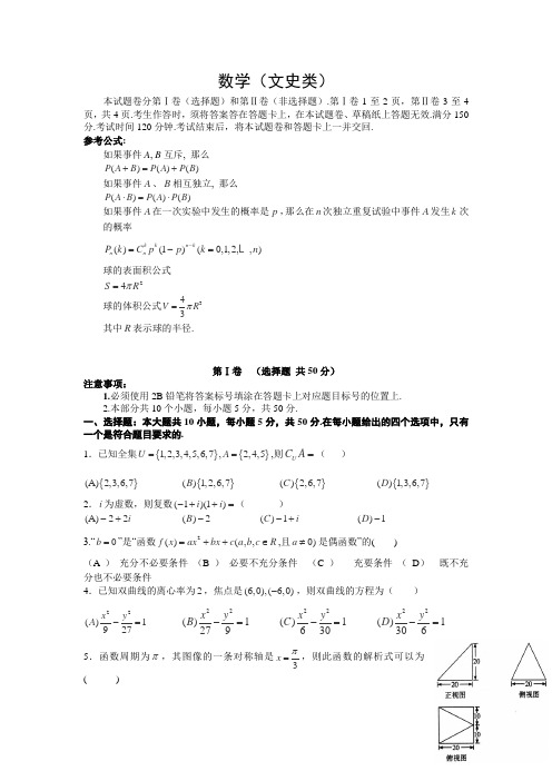 四川省成都七中2014届高三4月第四次周练数学(文)试卷