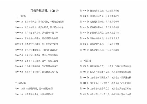 利乐投机定律100条