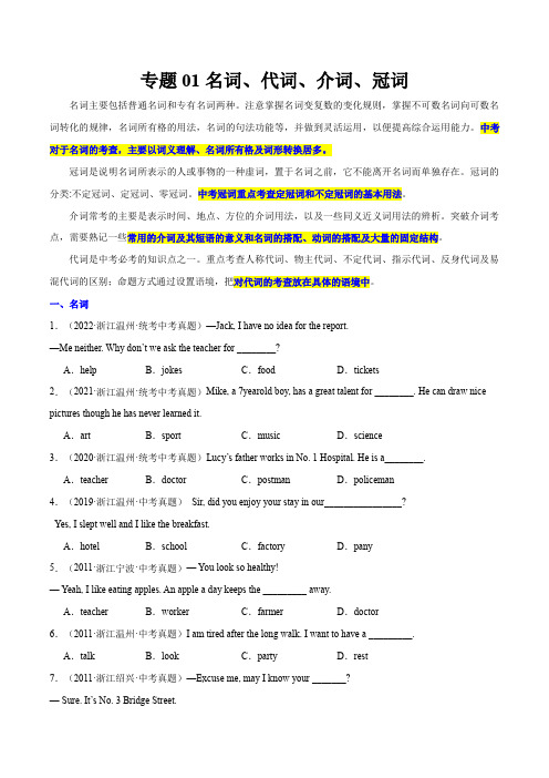 专题01名词代词冠词介词(讲练)(原题版)