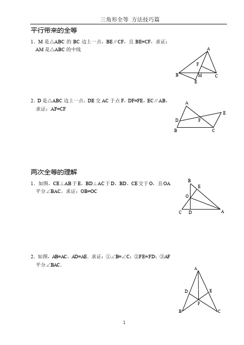 三角形全等经典题型