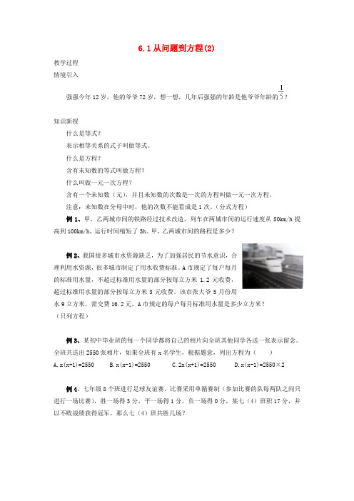 七年级数学下册第6章一元一次方程6.1从问题到方程(2)教案(新版)华东师大版